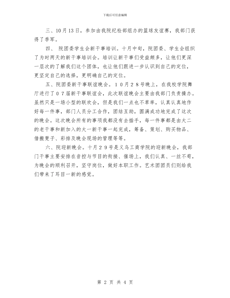 个人十月份工作总结与个人半年出纳工作总结汇编_第2页