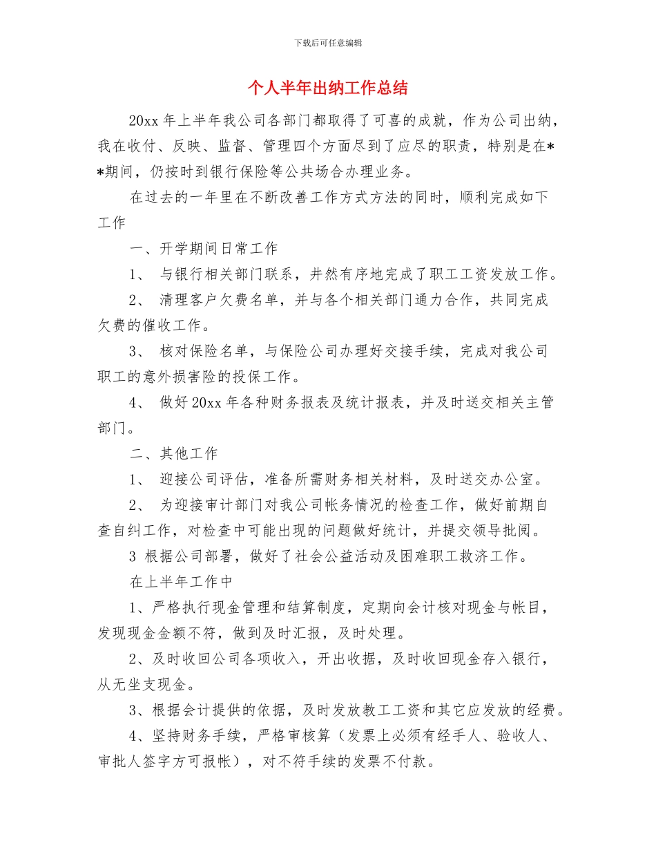 个人十月份工作总结与个人半年出纳工作总结汇编_第3页