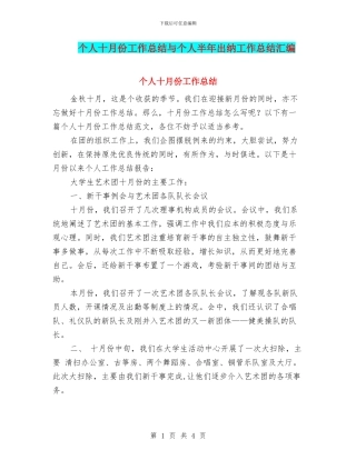 个人十月份工作总结与个人半年出纳工作总结汇编
