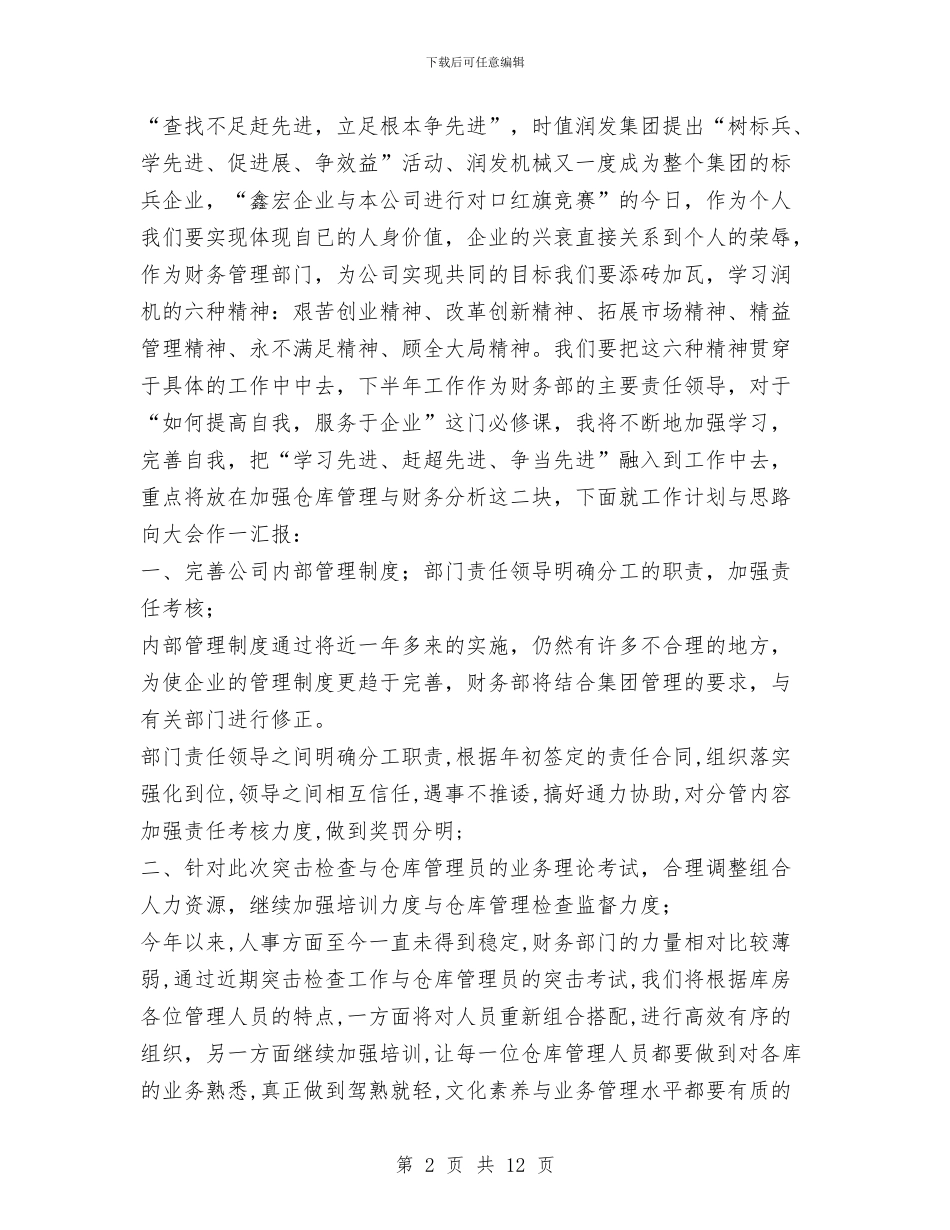 个人半年工作小结与个人半年工作总结2024(多篇范文)汇编_第2页