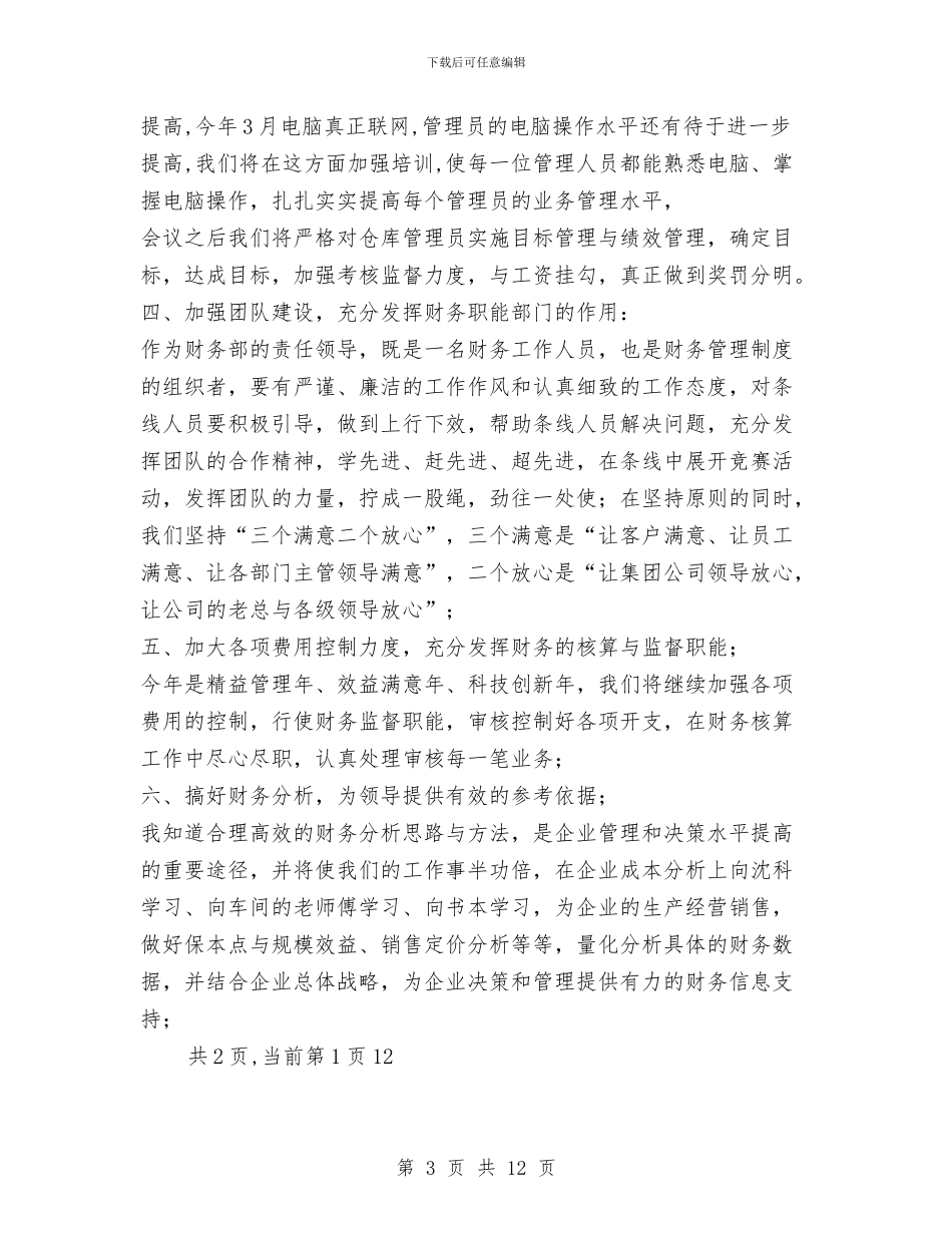 个人半年工作小结与个人半年工作总结2024(多篇范文)汇编_第3页