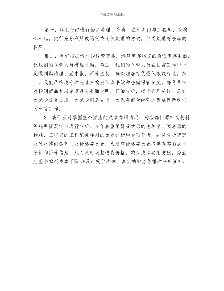 个人半年工作思路范文与个人半年工作计划结尾汇编_第3页