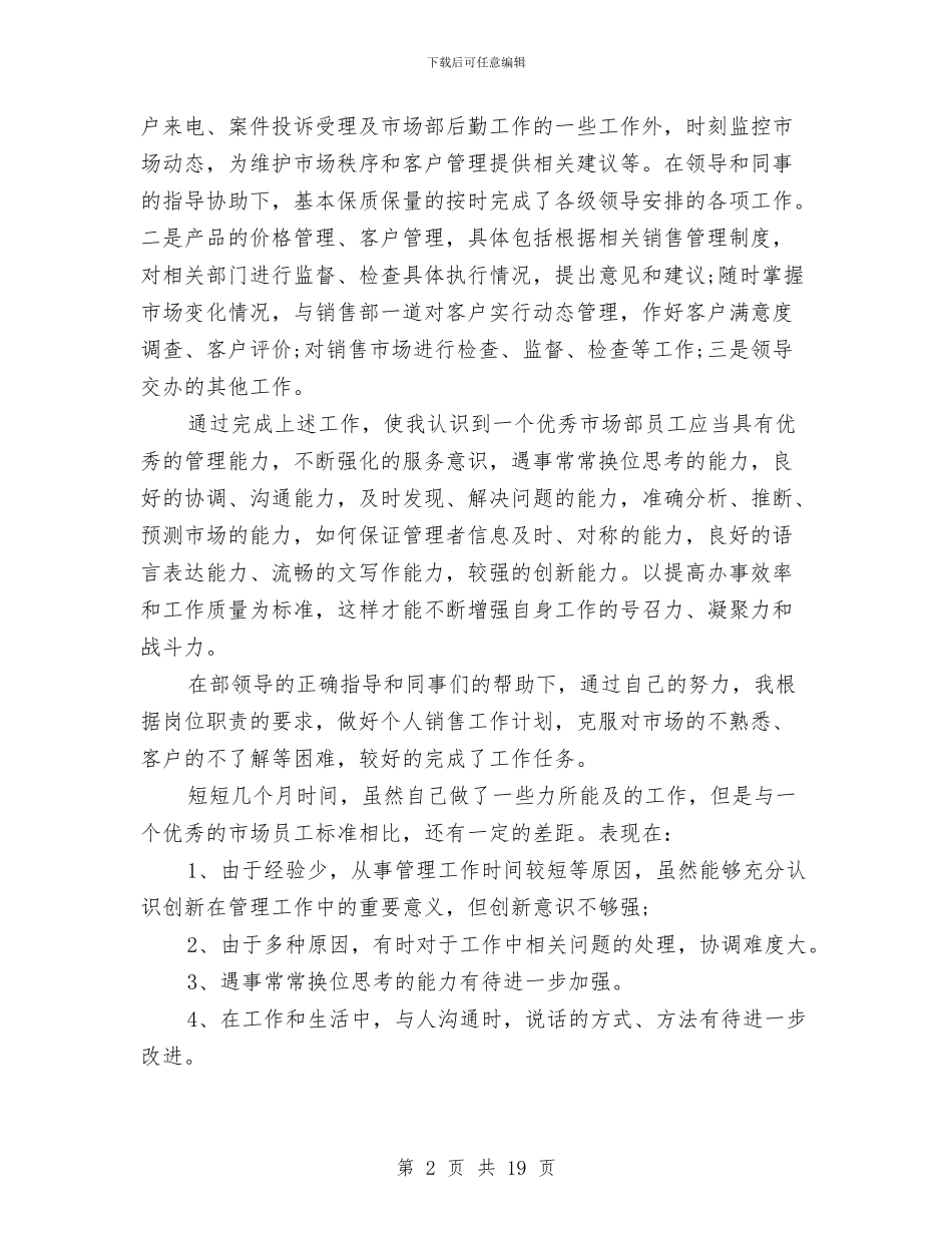 个人半年工作总结4篇与个人半年工作总结开头汇编_第2页