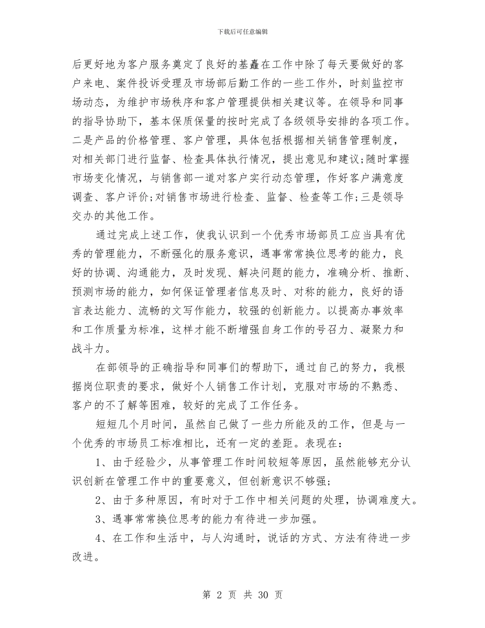 个人半年工作总结4篇与个人半年工作总结开头(多篇范文)汇编_第2页