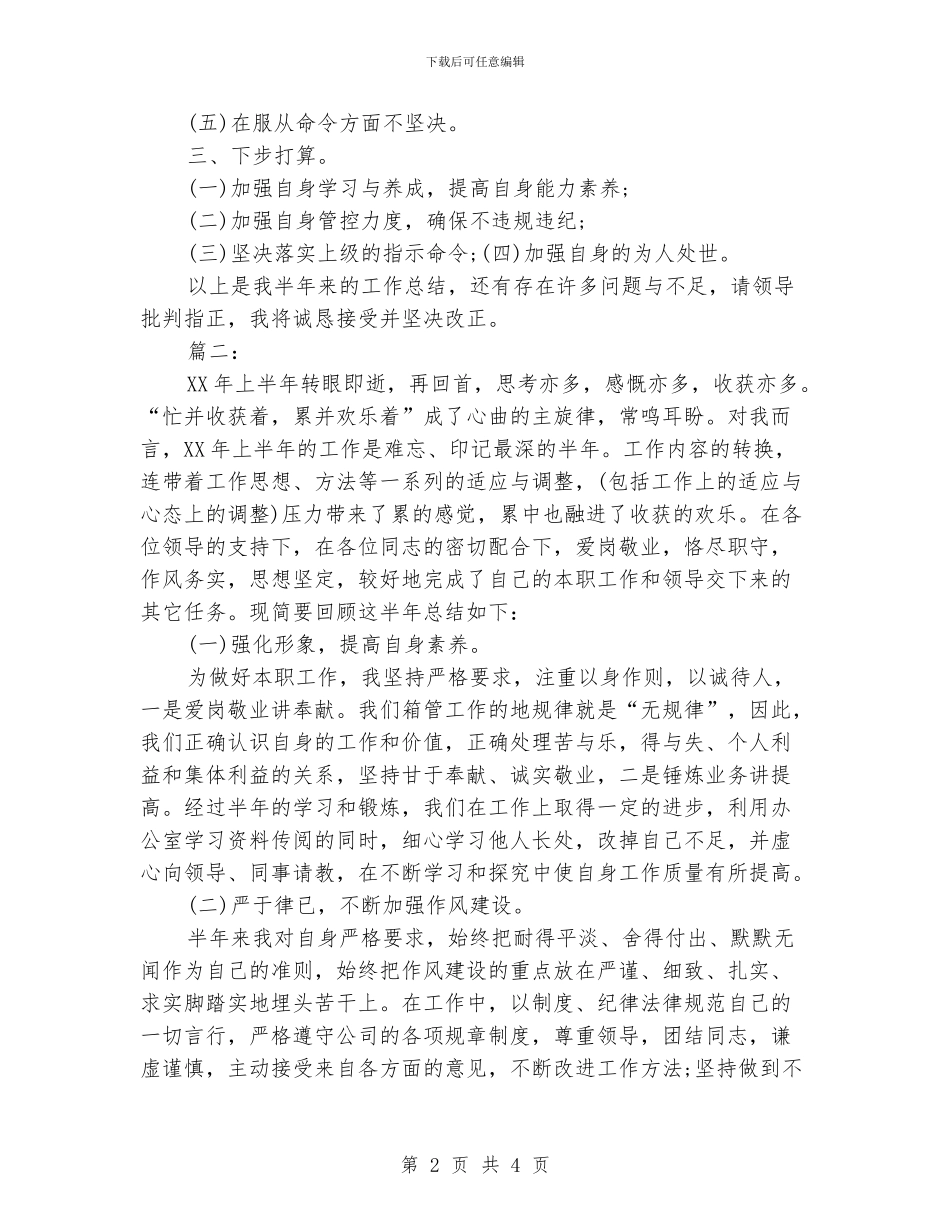 个人半年工作总结500字_第2页