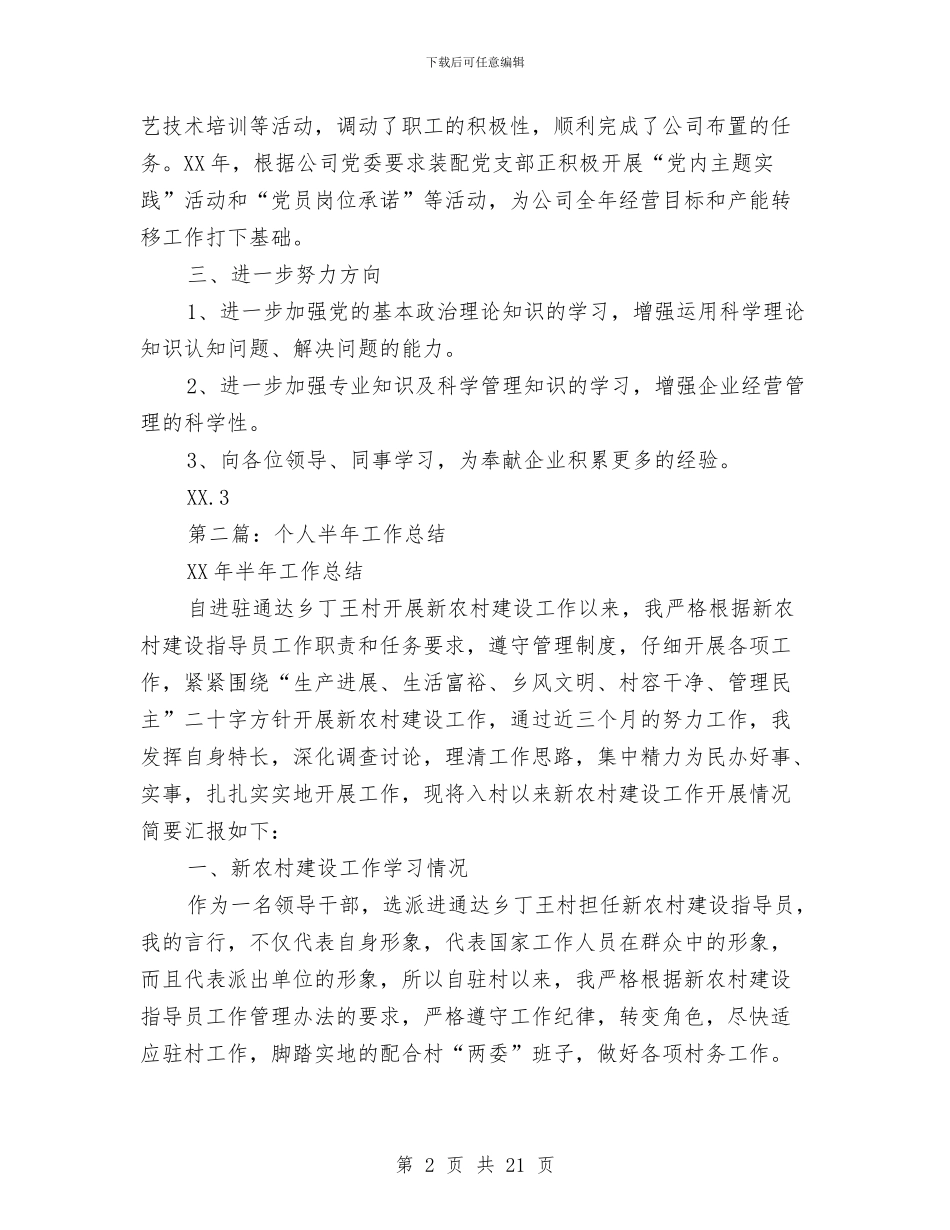 个人半年工作总结ppt与个人半年工作总结开头(多篇范文)汇编_第2页