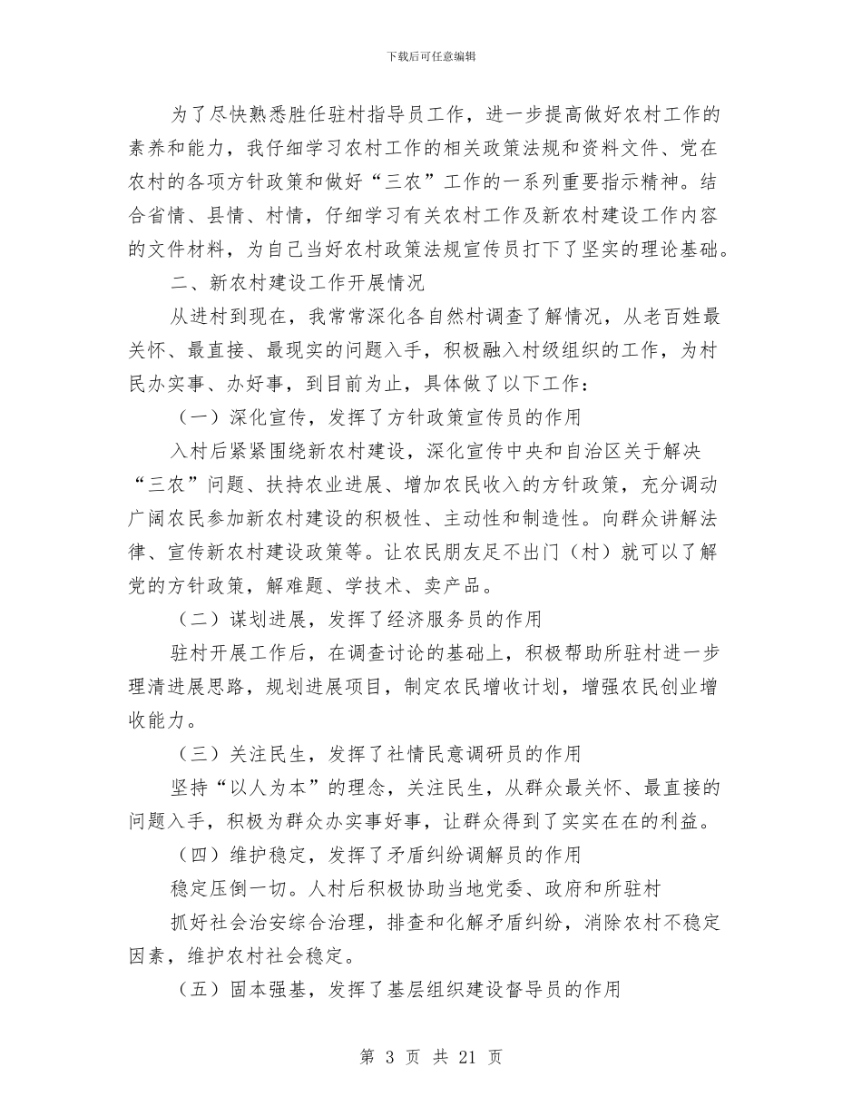 个人半年工作总结ppt与个人半年工作总结开头(多篇范文)汇编_第3页