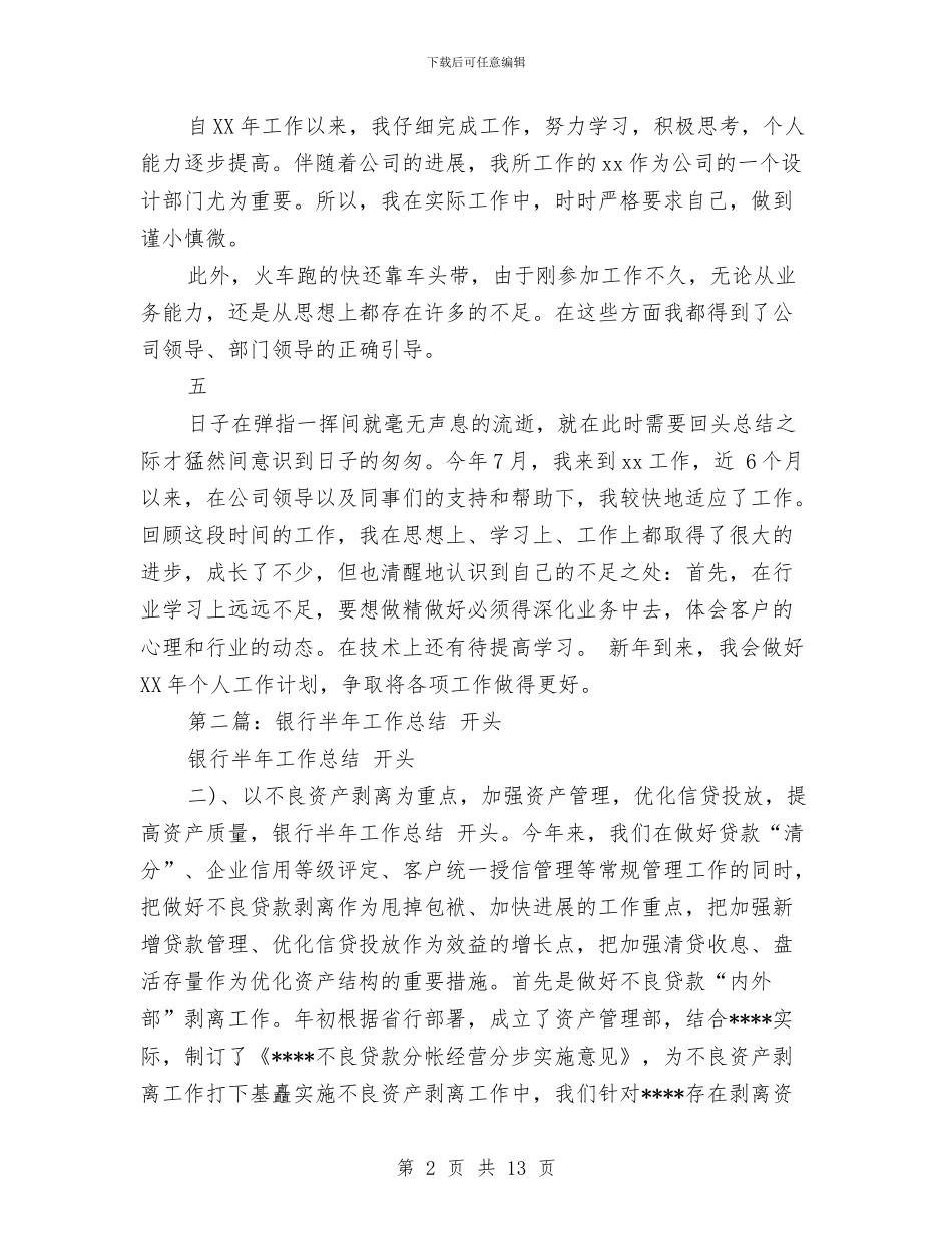 个人半年工作总结开头与个人半年工作总结开头汇编_第2页