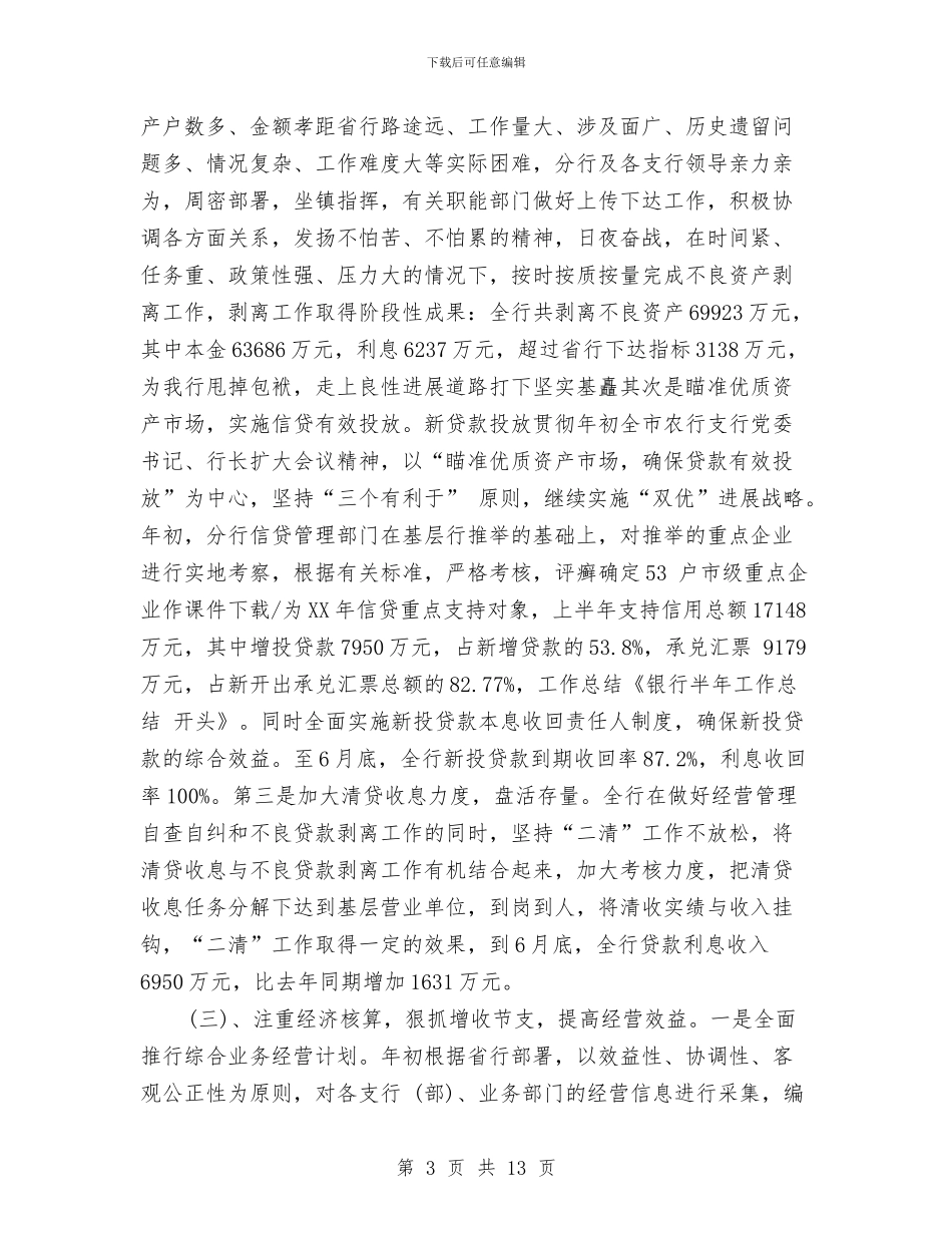 个人半年工作总结开头与个人半年工作总结开头汇编_第3页