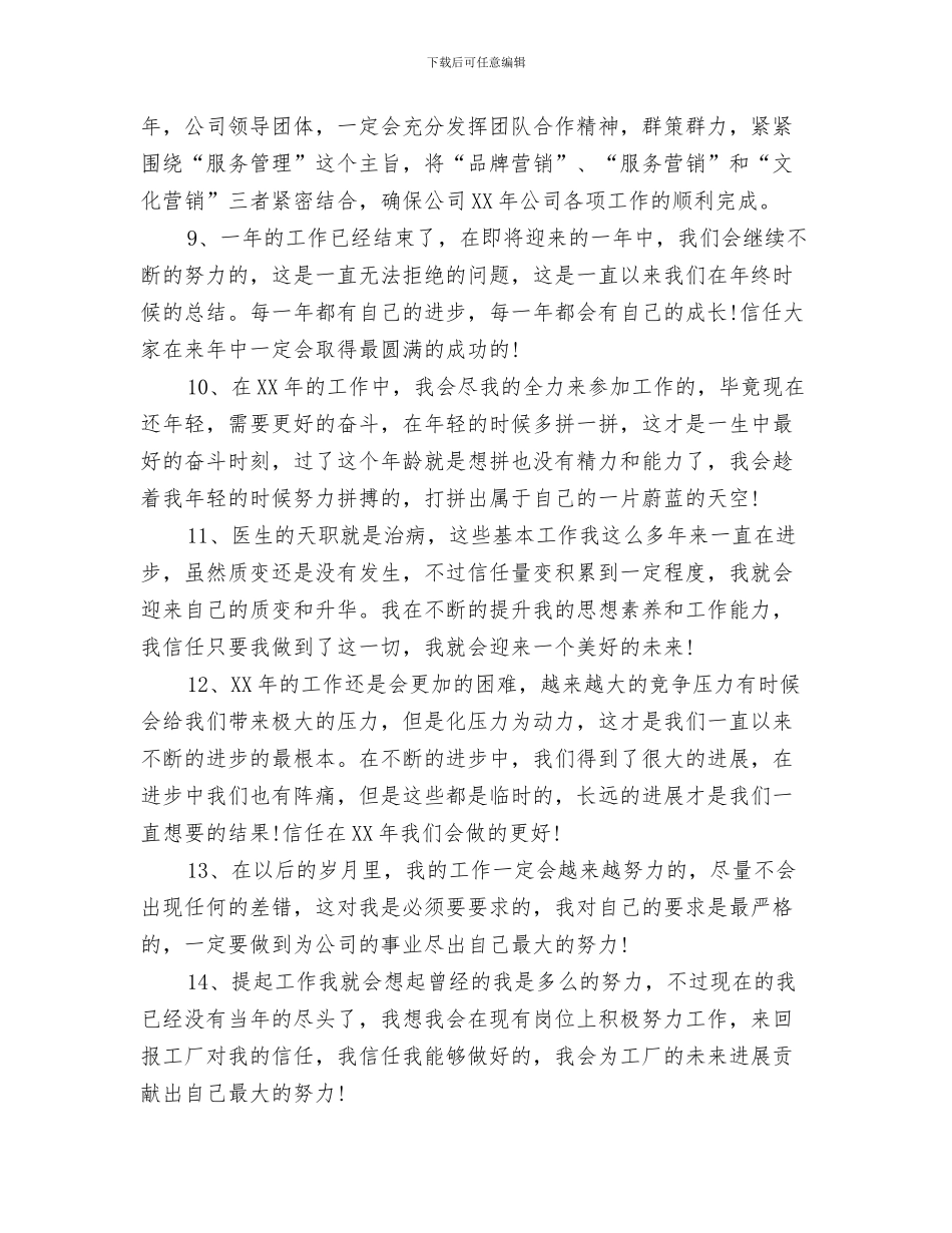 个人半年工作总结开头语与个人半年工作总结结尾汇编_第3页