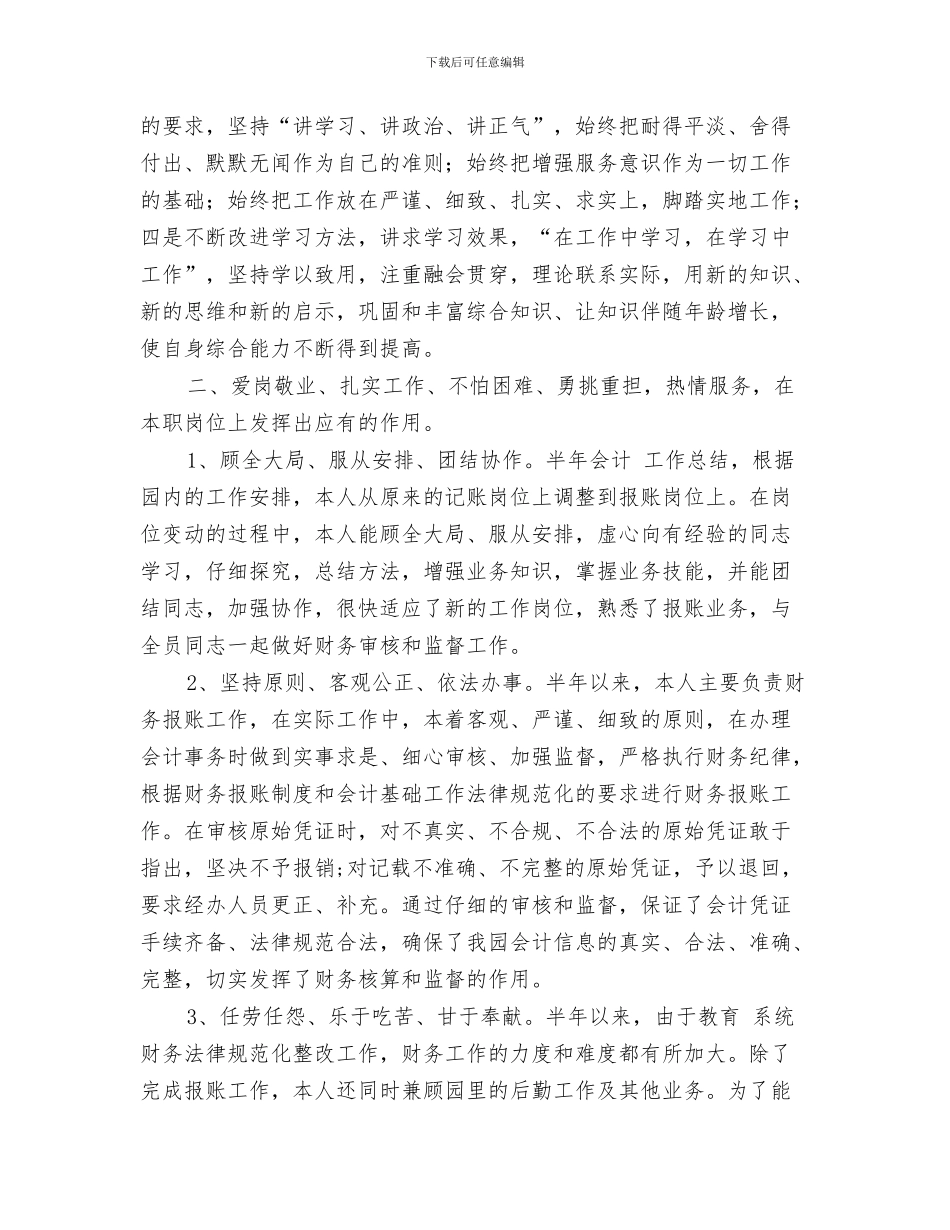 个人半年工作总结开头语与个人半年度工作报告总结汇编_第3页