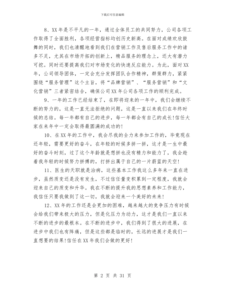 个人半年工作总结结尾与个人半年度工作报告总结汇编_第2页
