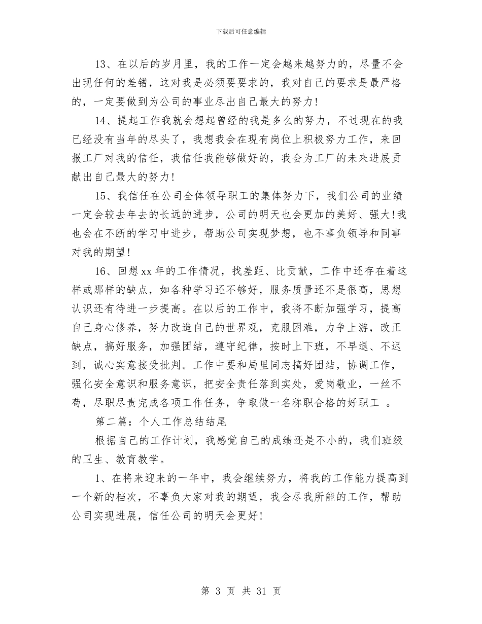 个人半年工作总结结尾与个人半年度工作报告总结汇编_第3页
