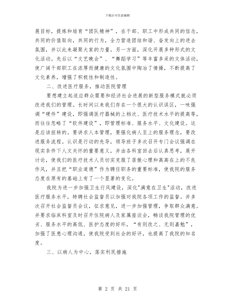 个人半年工作总结护卫与个人半年度工作报告总结汇编_第2页