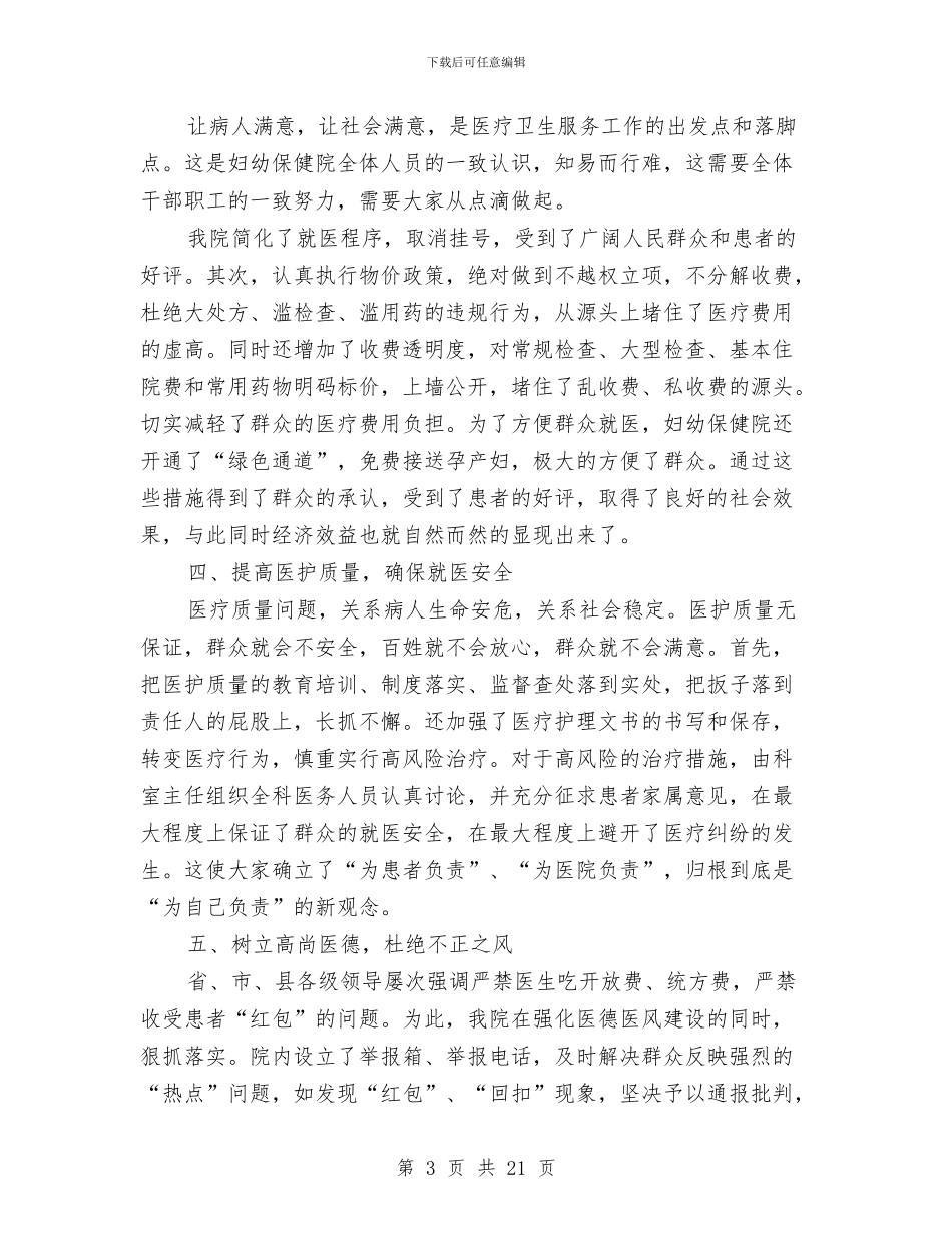 个人半年工作总结护卫与个人半年度工作报告总结汇编_第3页