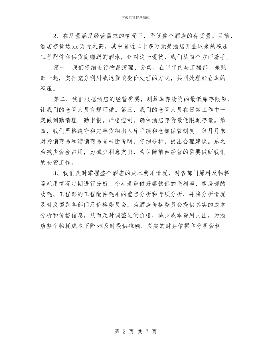 个人半年工作计划结尾与个人半年工作计划范本汇编_第2页