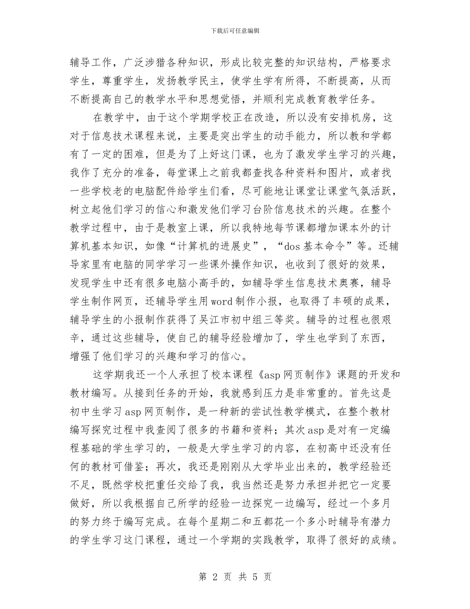 个人半年工作总结范文与个人发展计划汇编_第2页