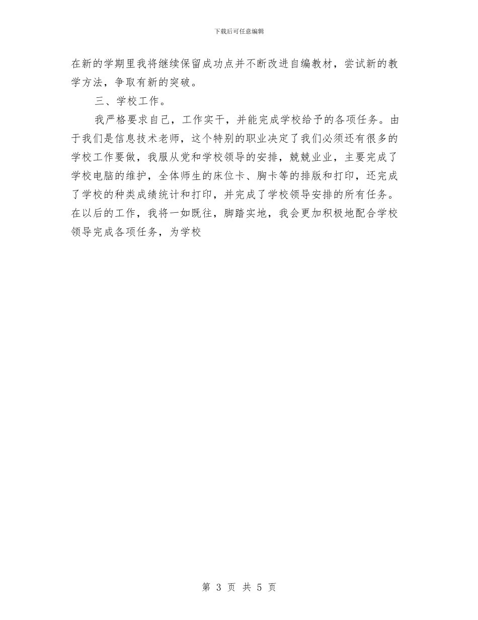 个人半年工作总结范文与个人发展计划汇编_第3页