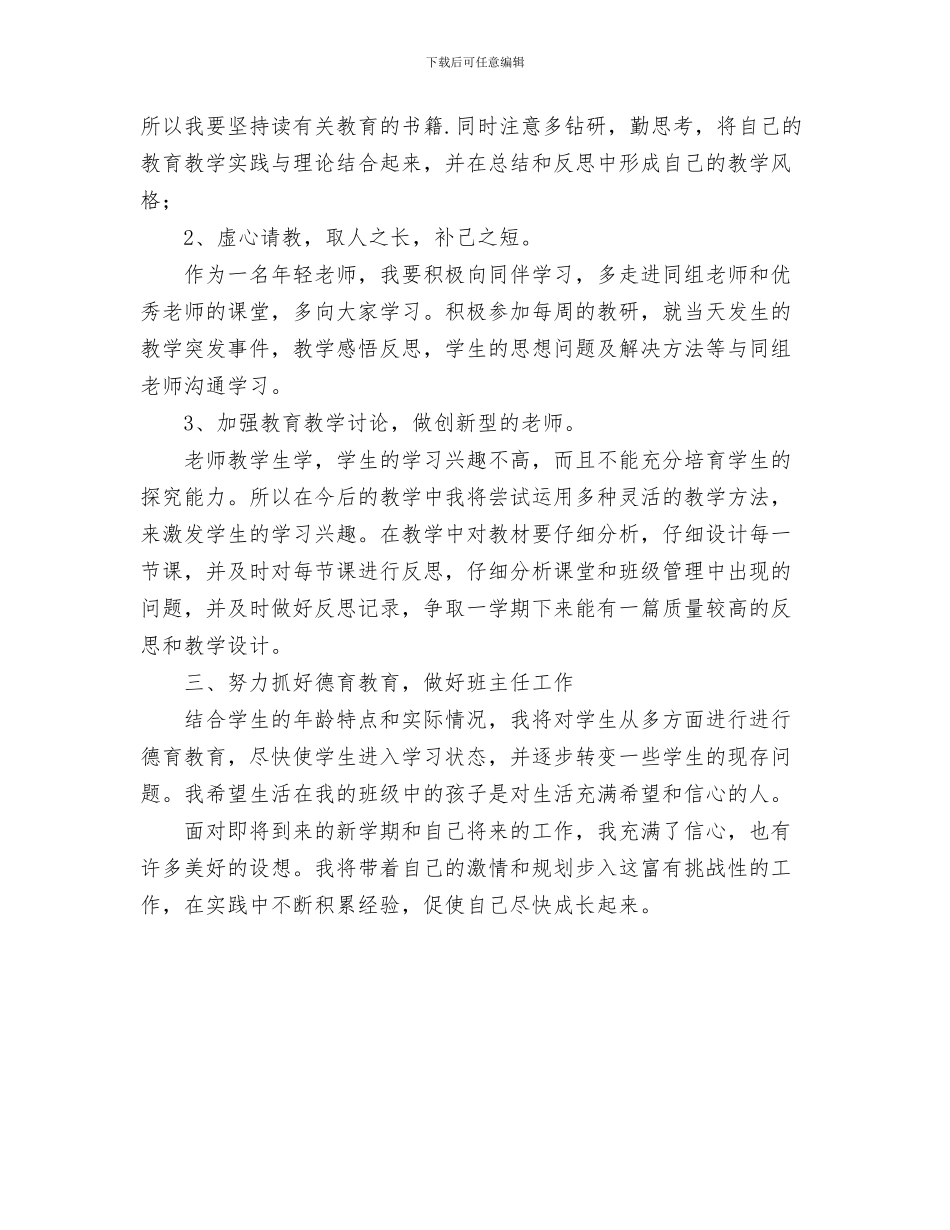 个人半年工作计划范文与个人发展计划汇编_第3页