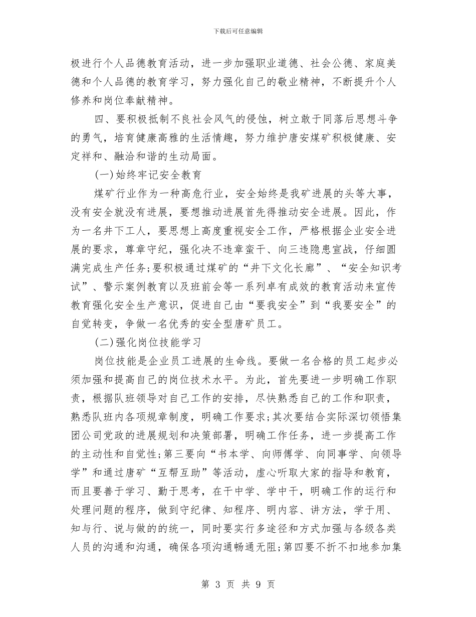 个人半年工作计划表结尾与个人卫生监督协管工作计划汇编_第3页