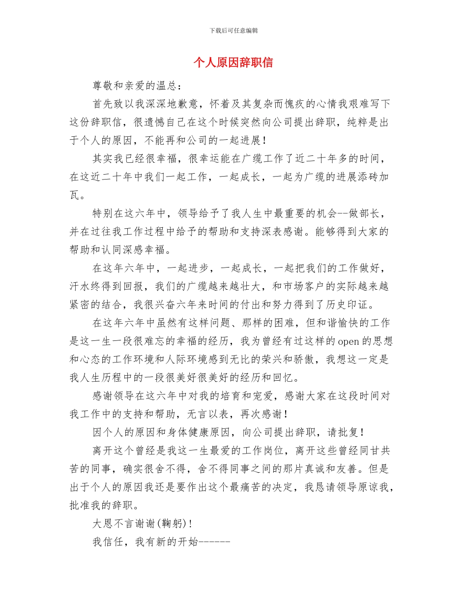 个人半年总结与个人原因辞职信汇编_第3页