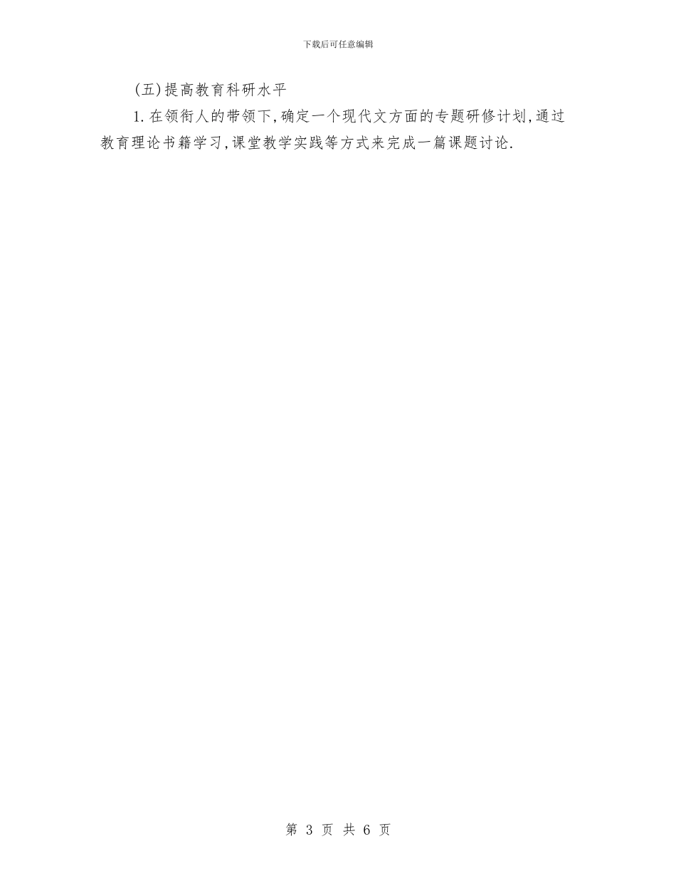 个人发展工作规划与个人发展策划书汇编_第3页