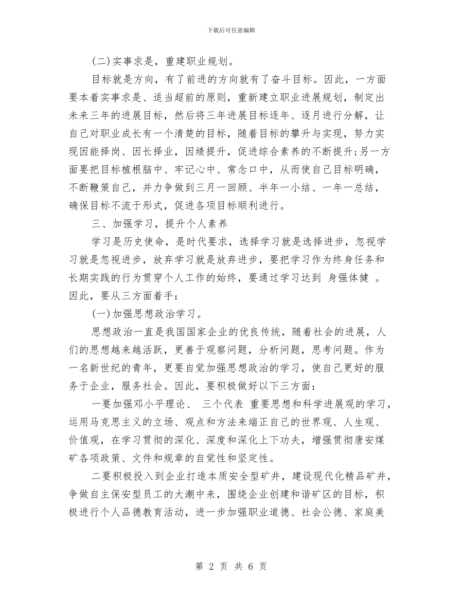 个人发展计划2024与个人发展计划2024年度汇编_第2页