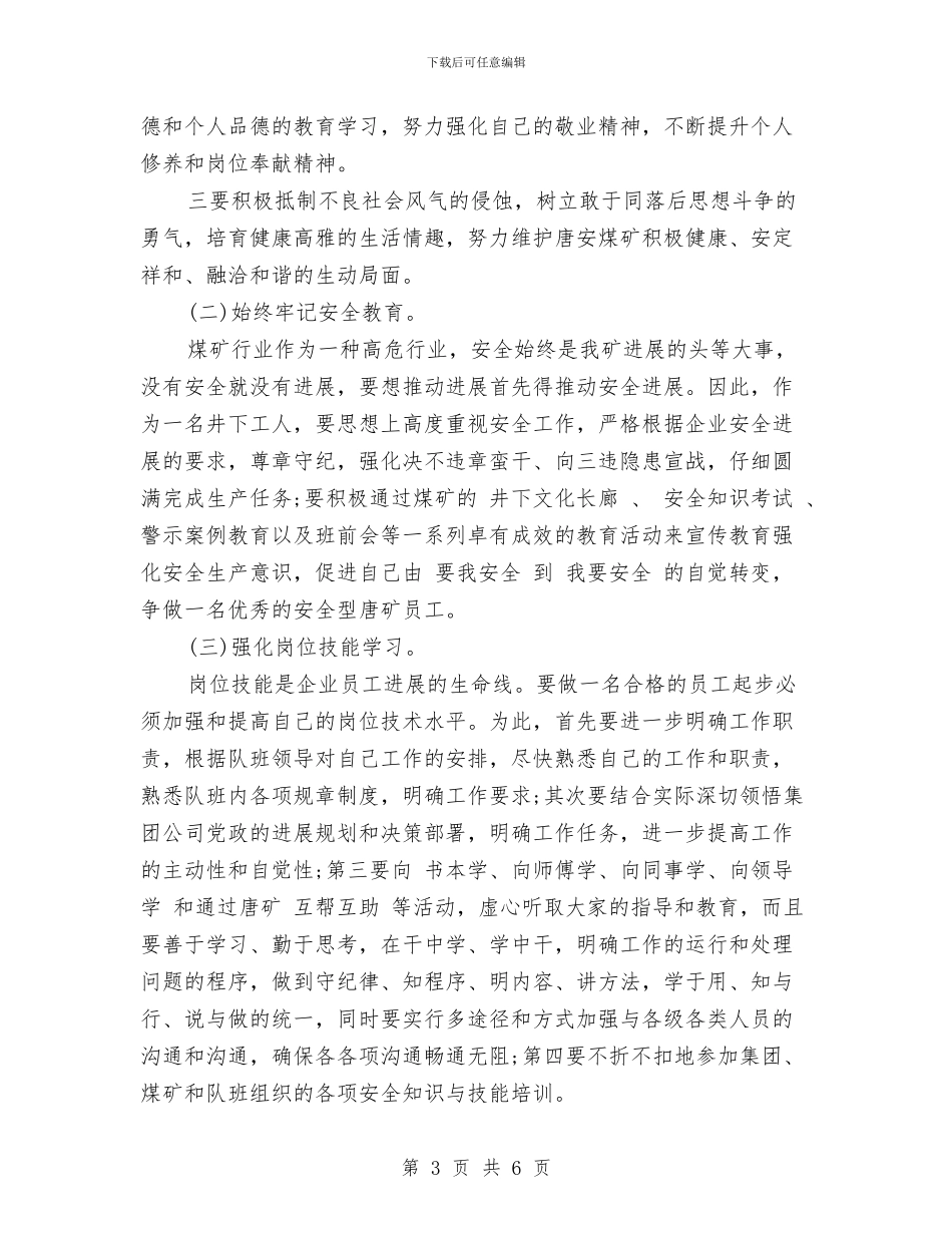 个人发展计划2024与个人发展计划书汇编_第3页