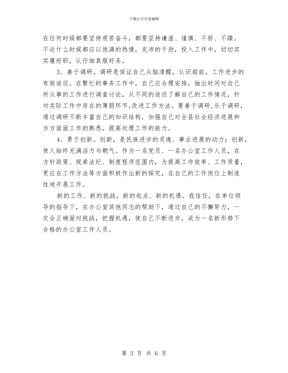 个人发展计划2024年度与个人发展计划书汇编_第3页