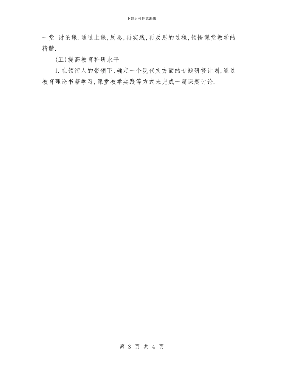 个人发展计划书与个人季度工作计划汇编_第3页