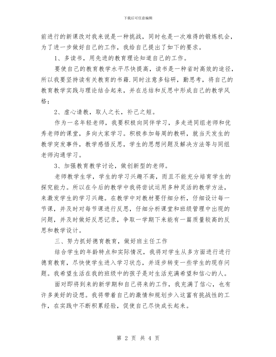个人发展计划精编与个人周工作总结和计划表汇编_第2页