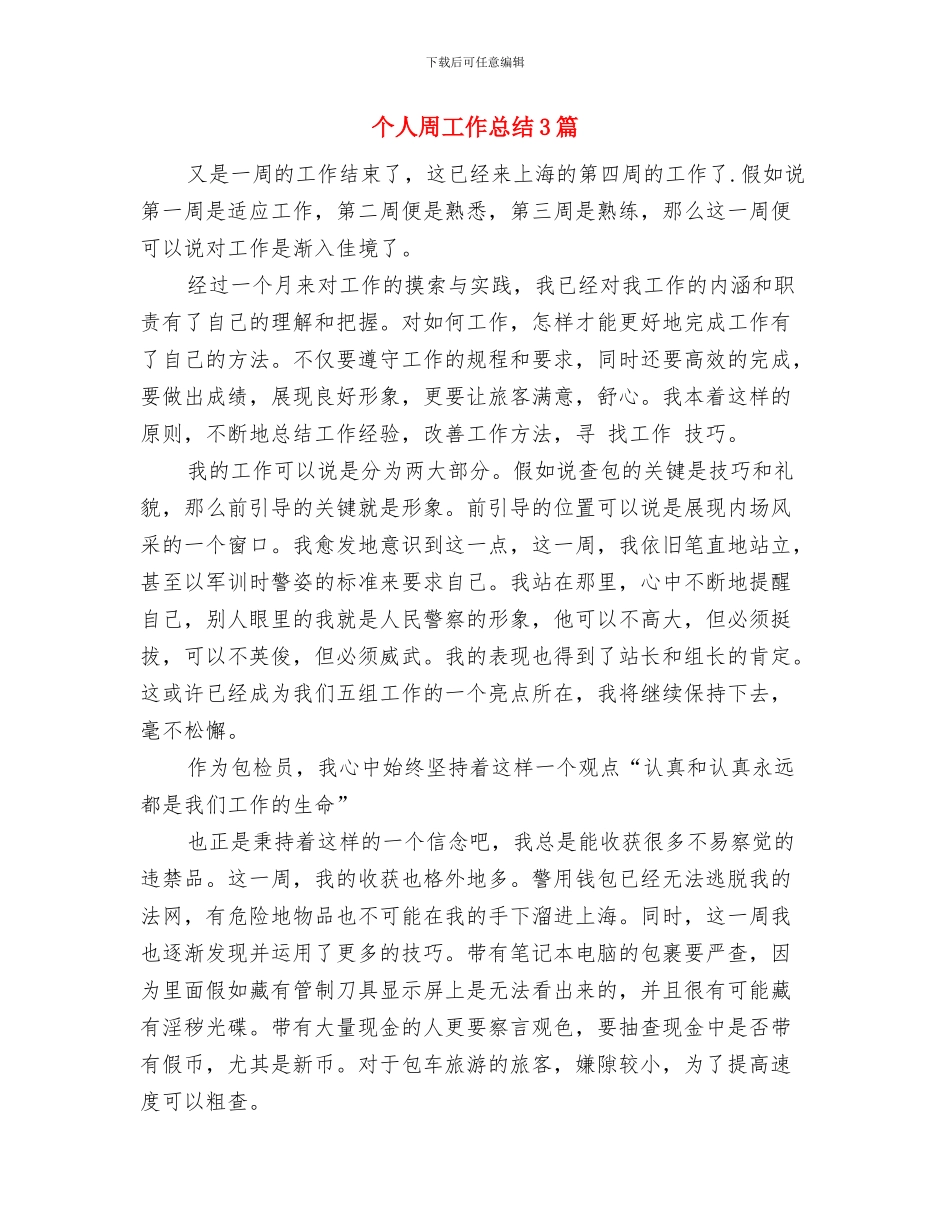 个人后勤上半年工作总结与个人周工作总结3篇汇编_第3页