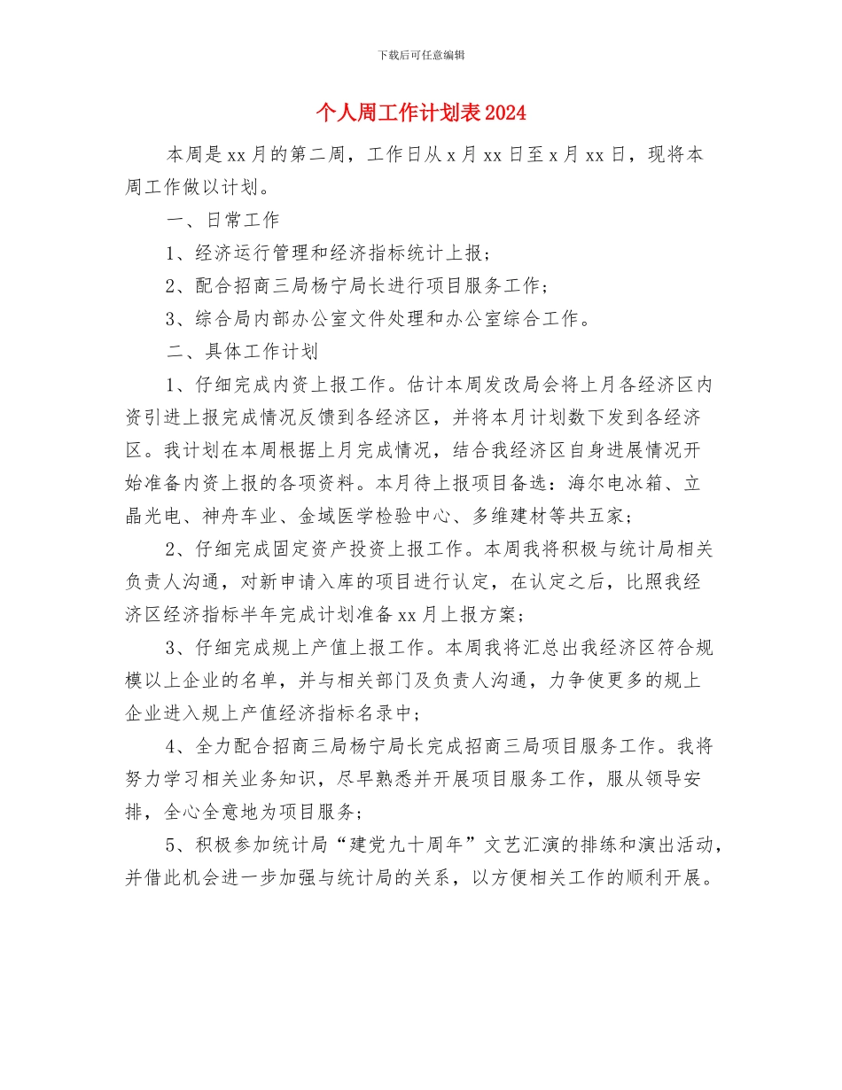 个人周工作计划2024与个人周工作计划表2024汇编_第3页