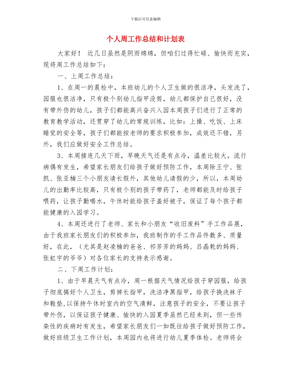 个人周工作总结与计划表与个人周工作总结和计划表汇编_第3页