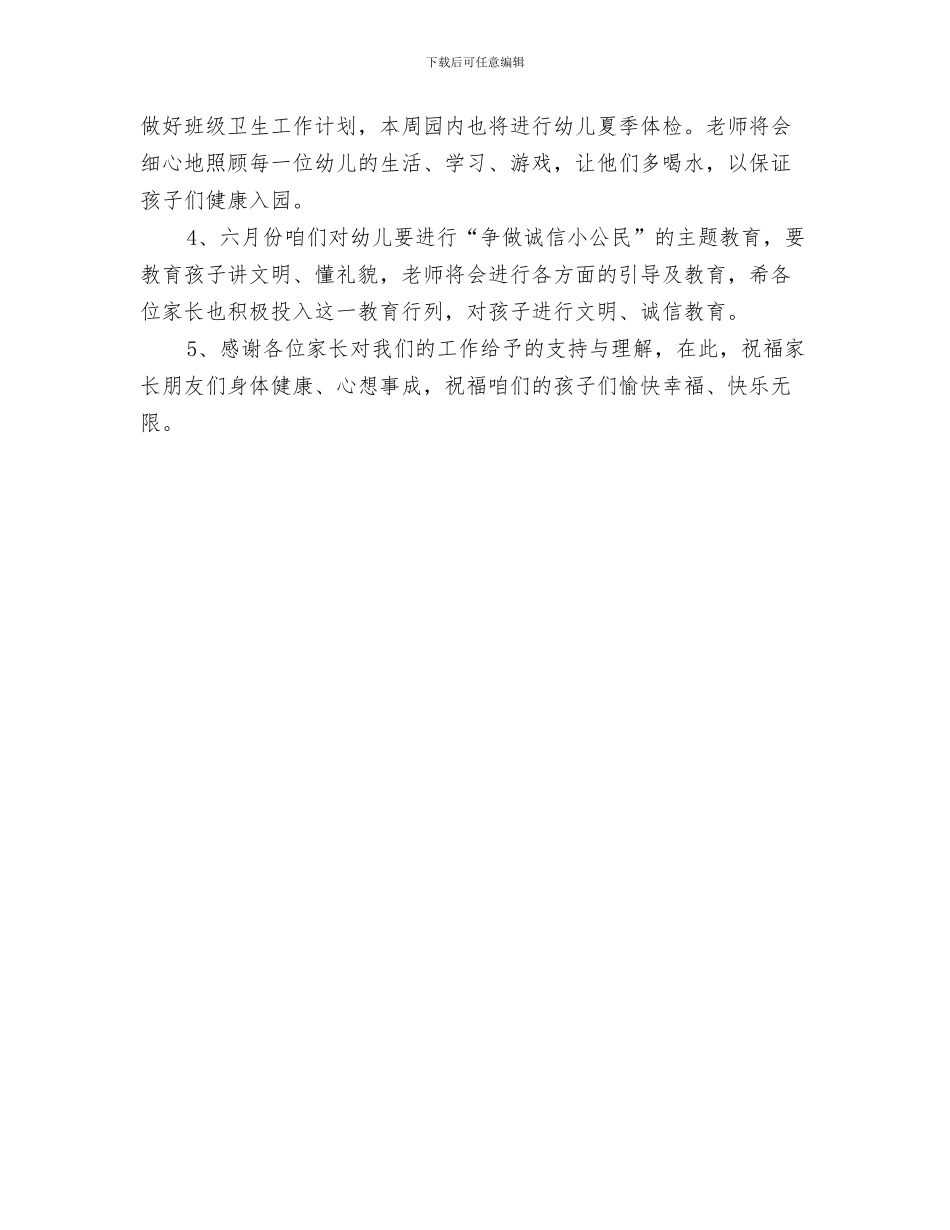 个人周工作计划表2024与个人周工作计划表结尾汇编_第3页