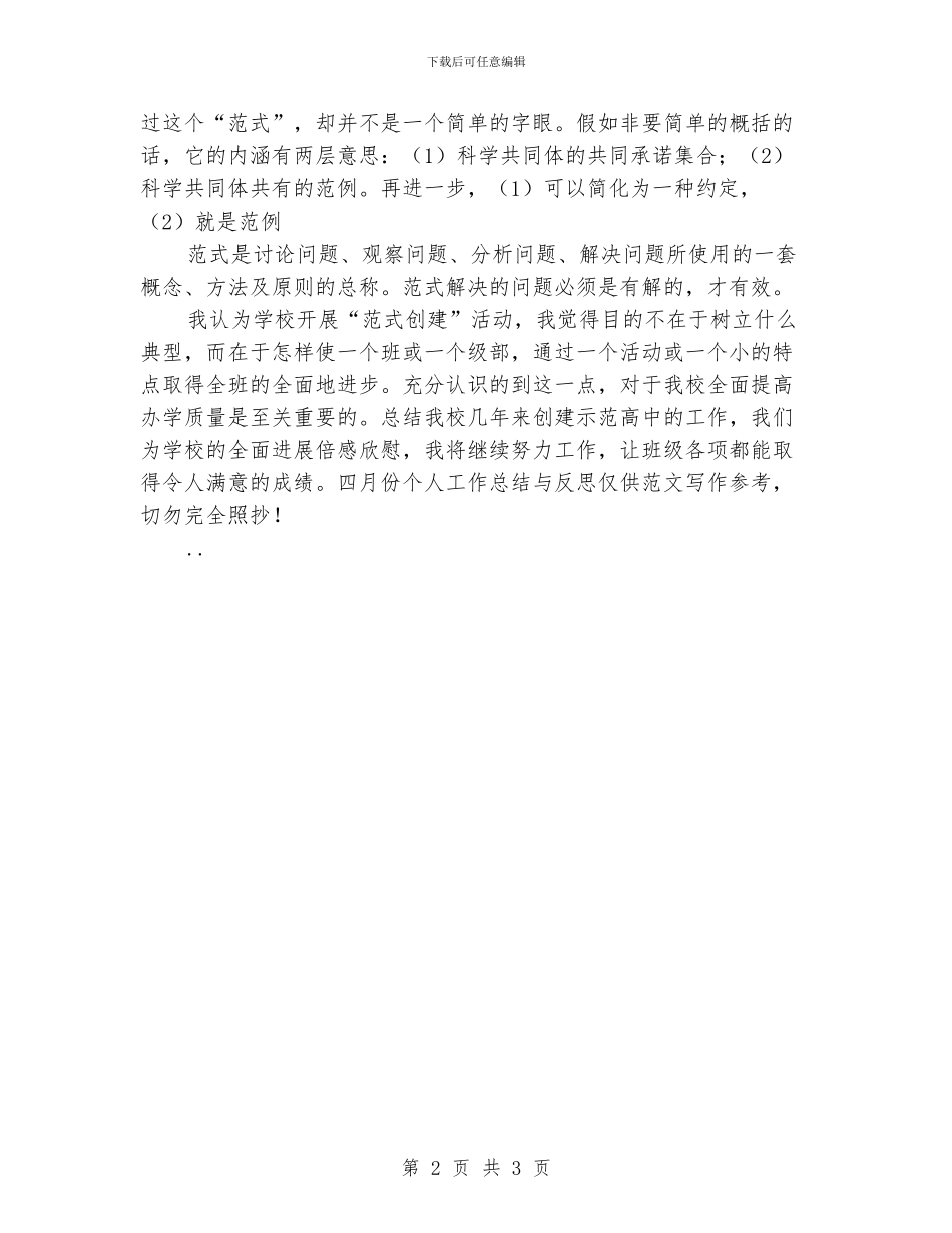 个人四月份工作总结与反思_第2页