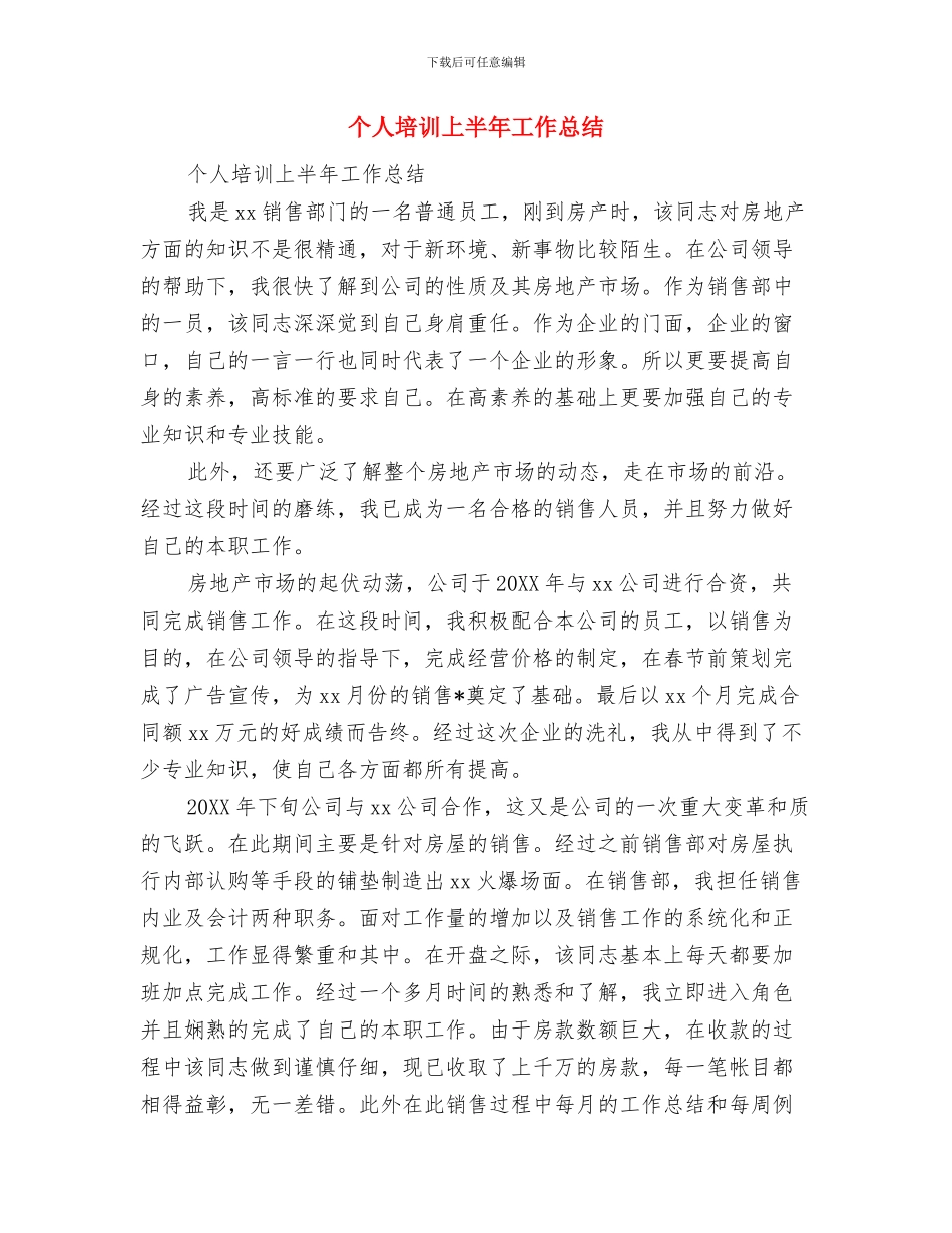 个人团员总结与个人培训上半年工作总结汇编_第3页