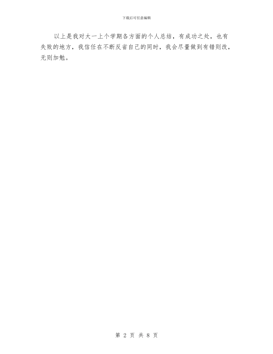 个人团员总结与个人培训学习总结范文汇编_第2页