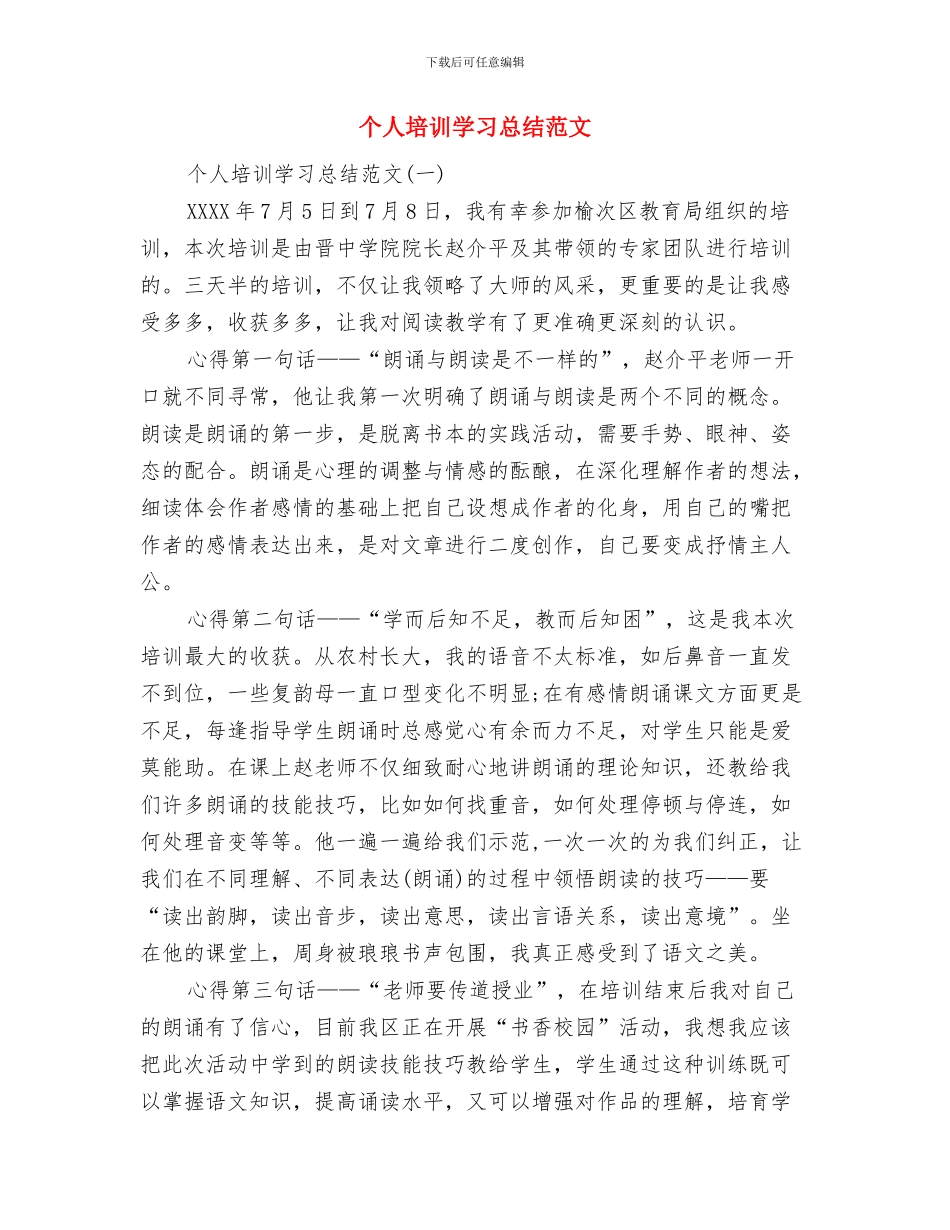 个人团员总结与个人培训学习总结范文汇编_第3页