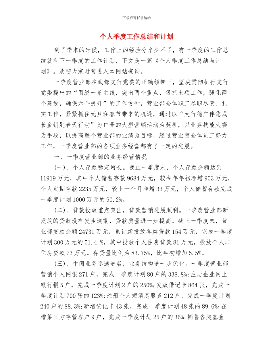 个人国培研修计划与个人季度工作总结和计划汇编_第3页