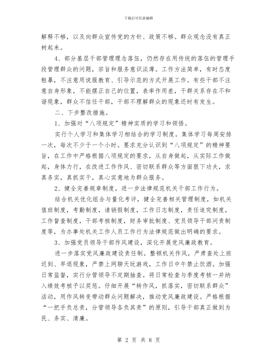 个人在贯彻落实中央八项规定方面存在的问题自查报告与个人学习报告范文汇编_第2页