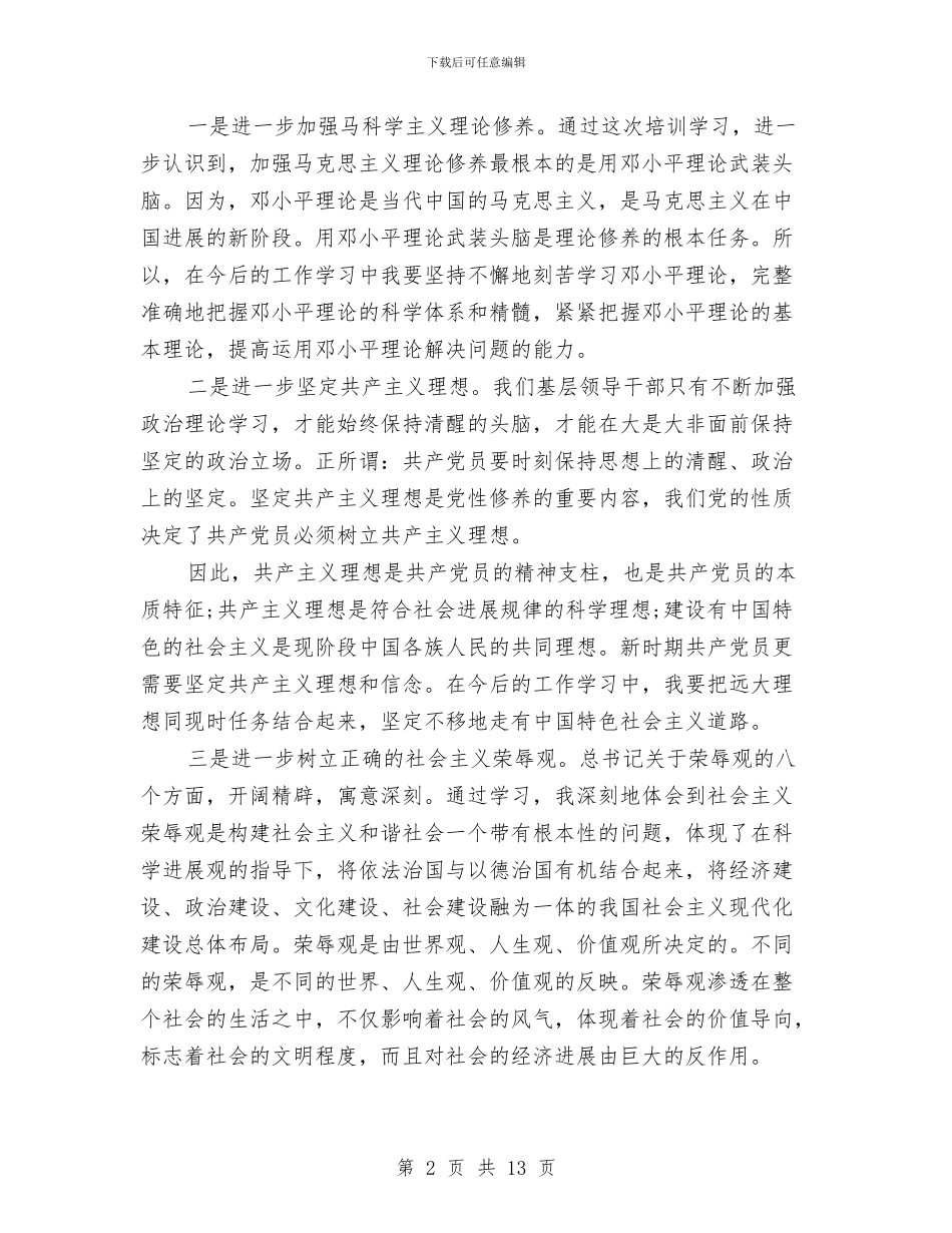 个人培训工作总结与个人培训结束后的总结鉴定汇编_第2页