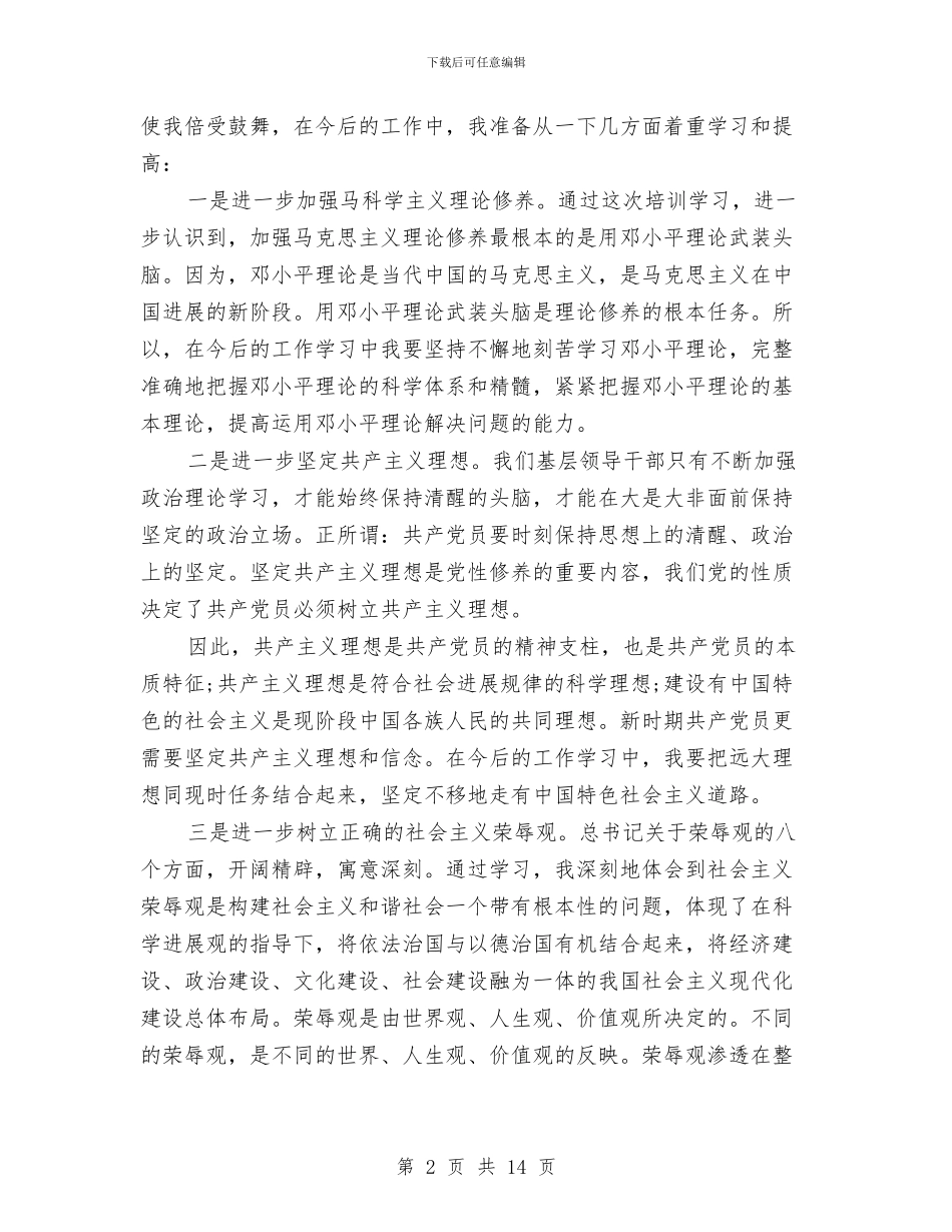 个人培训工作总结与个人学习解放思想大讨论总结汇编_第2页