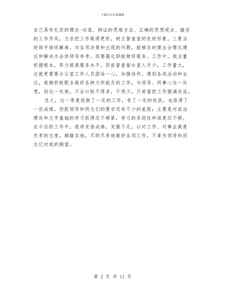 个人季度工作小结范文与个人季度工作总结汇编_第2页
