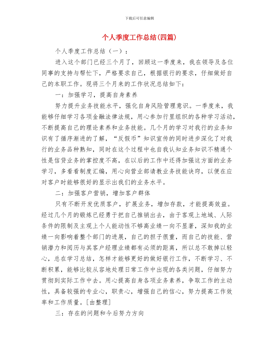 个人季度工作小结范文与个人季度工作总结汇编_第3页