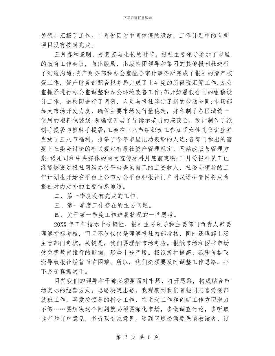 个人季度工作总结_第2页