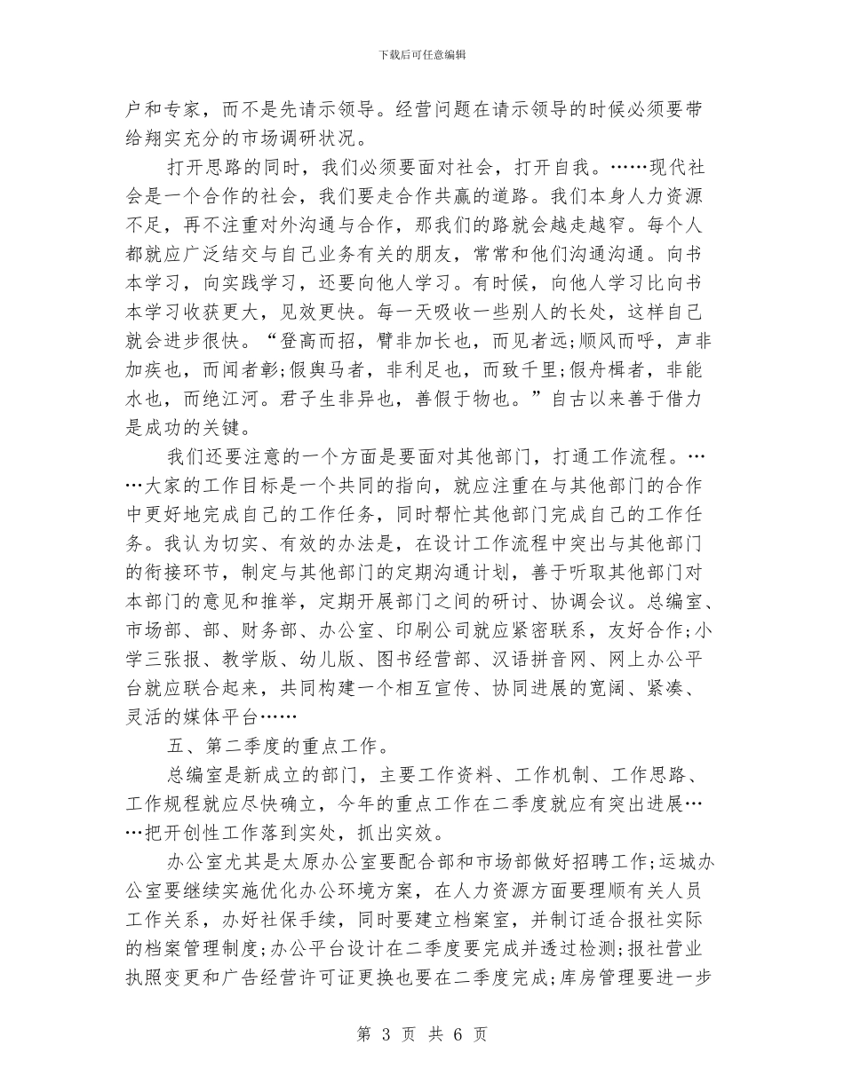 个人季度工作总结_第3页