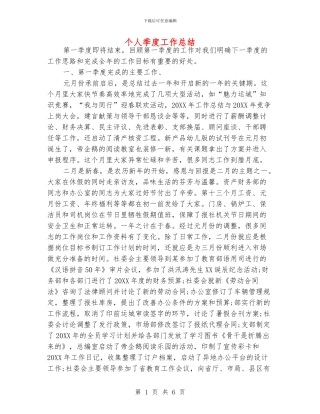 个人季度工作总结