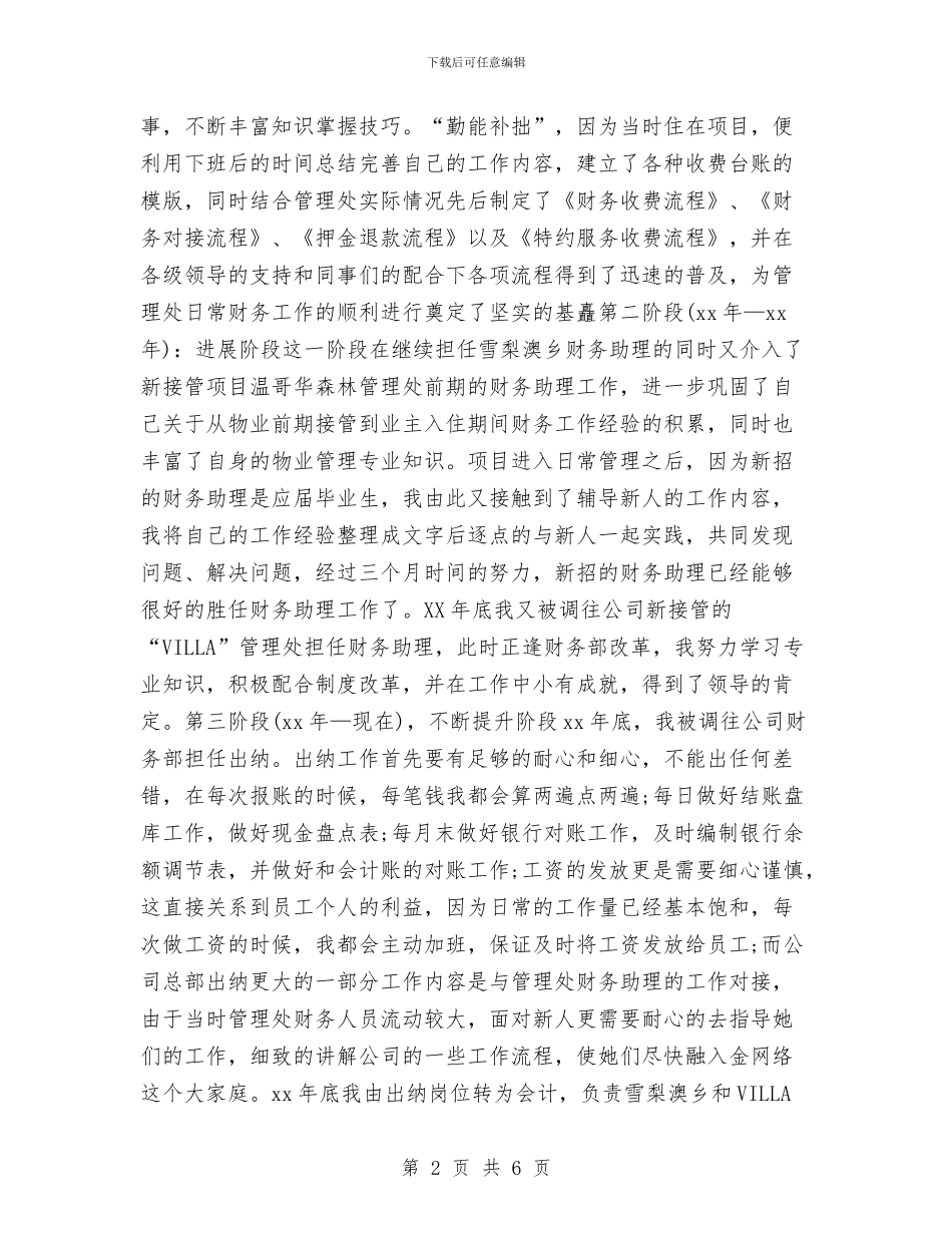 个人季度工作总结2024年与个人季度工作总结报告汇编_第2页