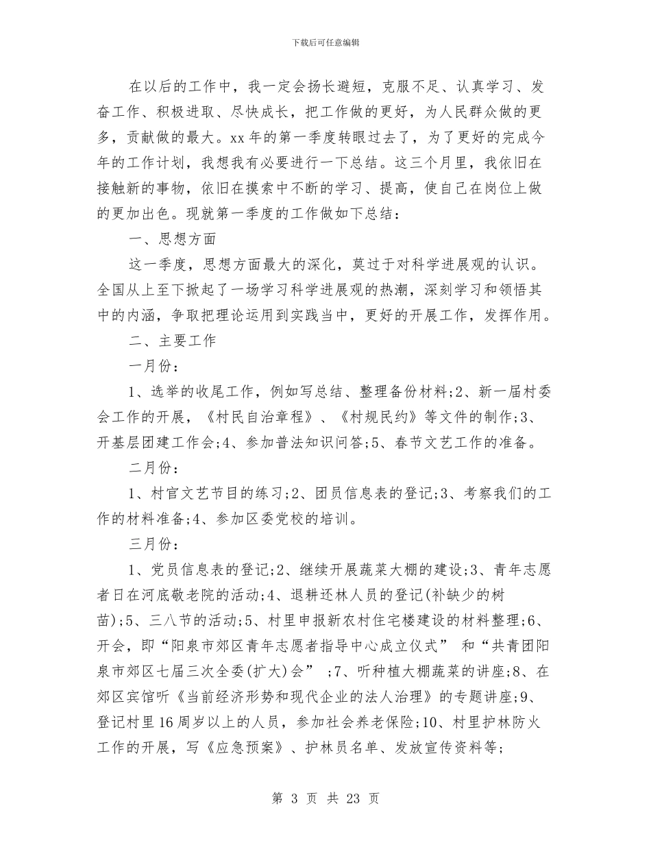 个人季度工作总结与个人季度工作总结(四篇)汇编_第3页